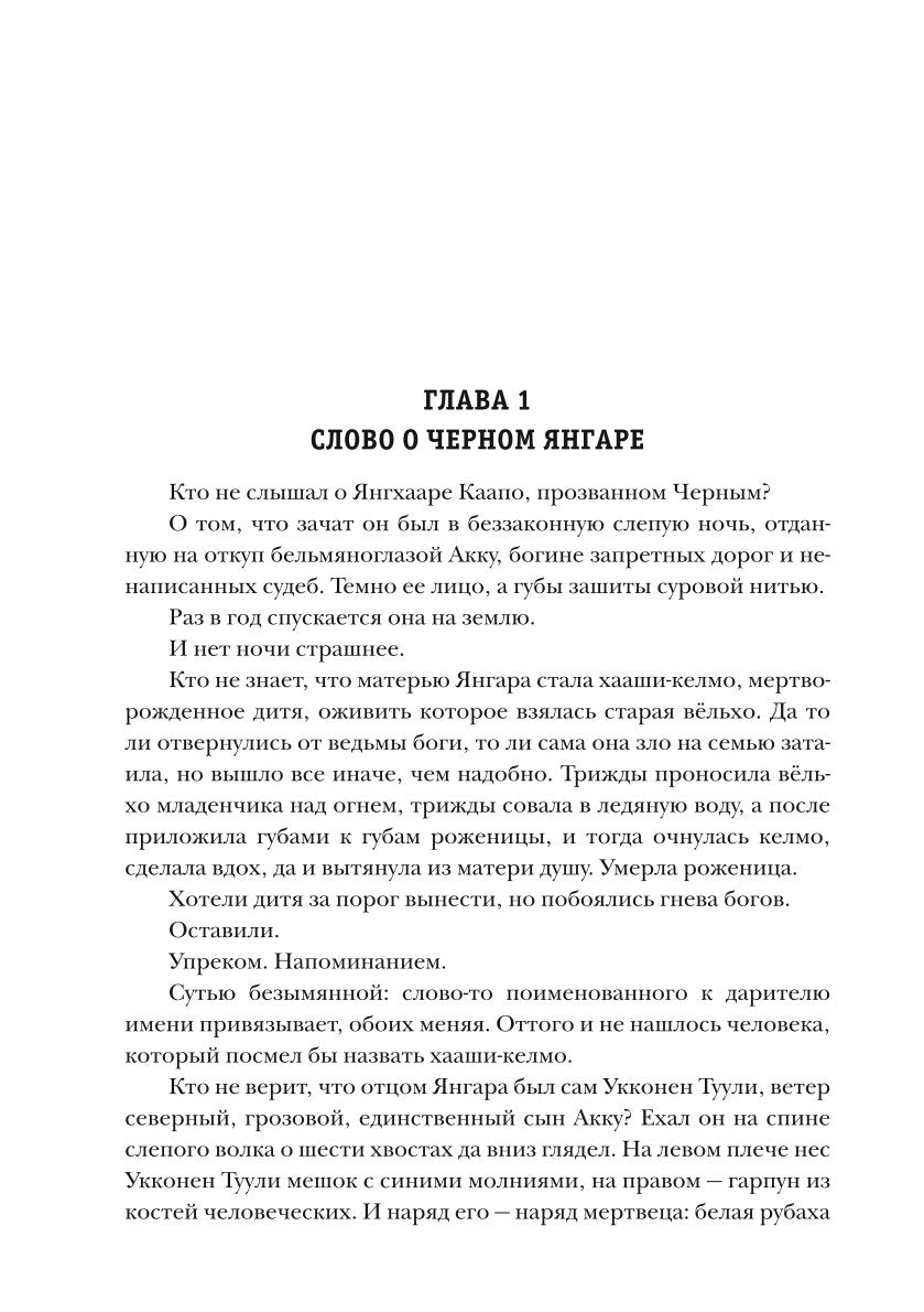 Черный Янгар