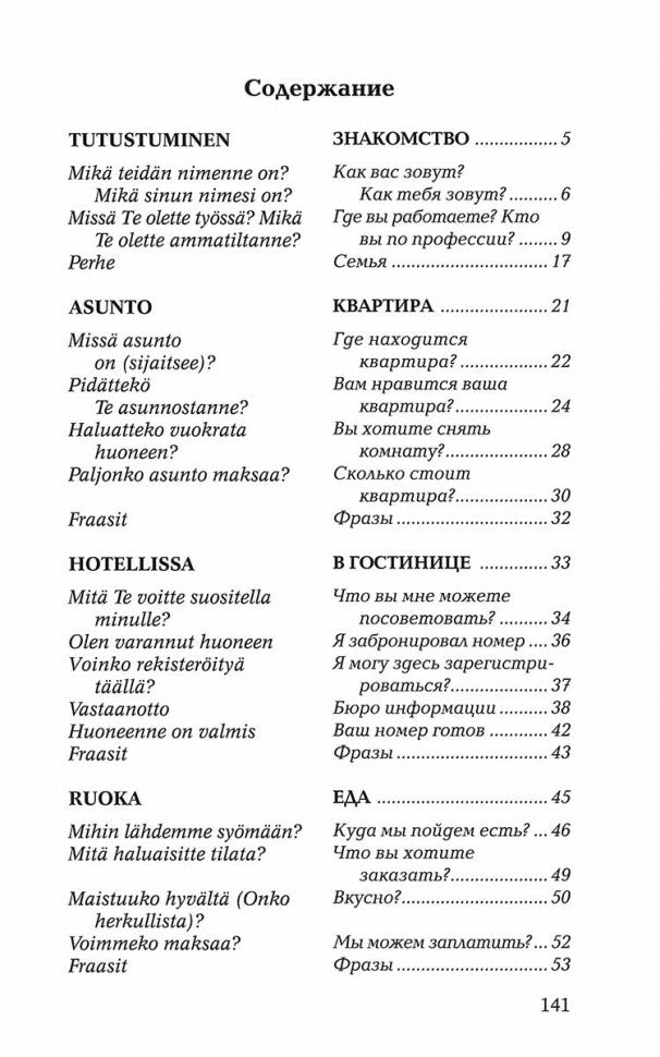 Каро.ФинЯз.Финский в диалогах