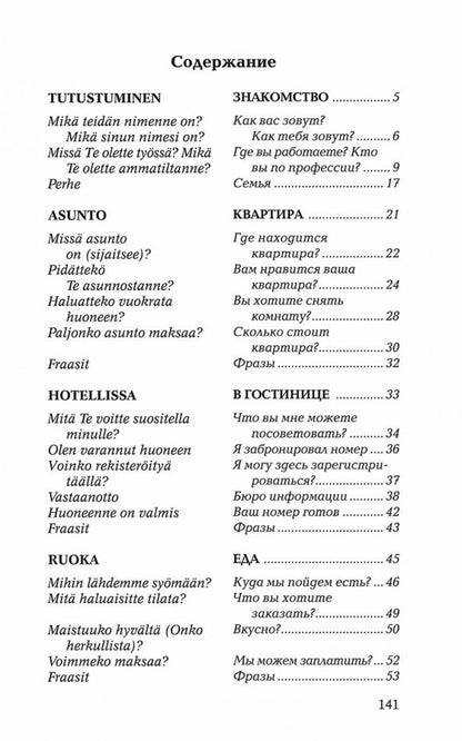 Каро.ФинЯз.Финский в диалогах