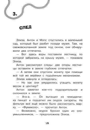 Книга Стрекоза НАЙДИ ПРЕСТУПНИКА. Юлиан Пресс. Рыжий Кенгуру