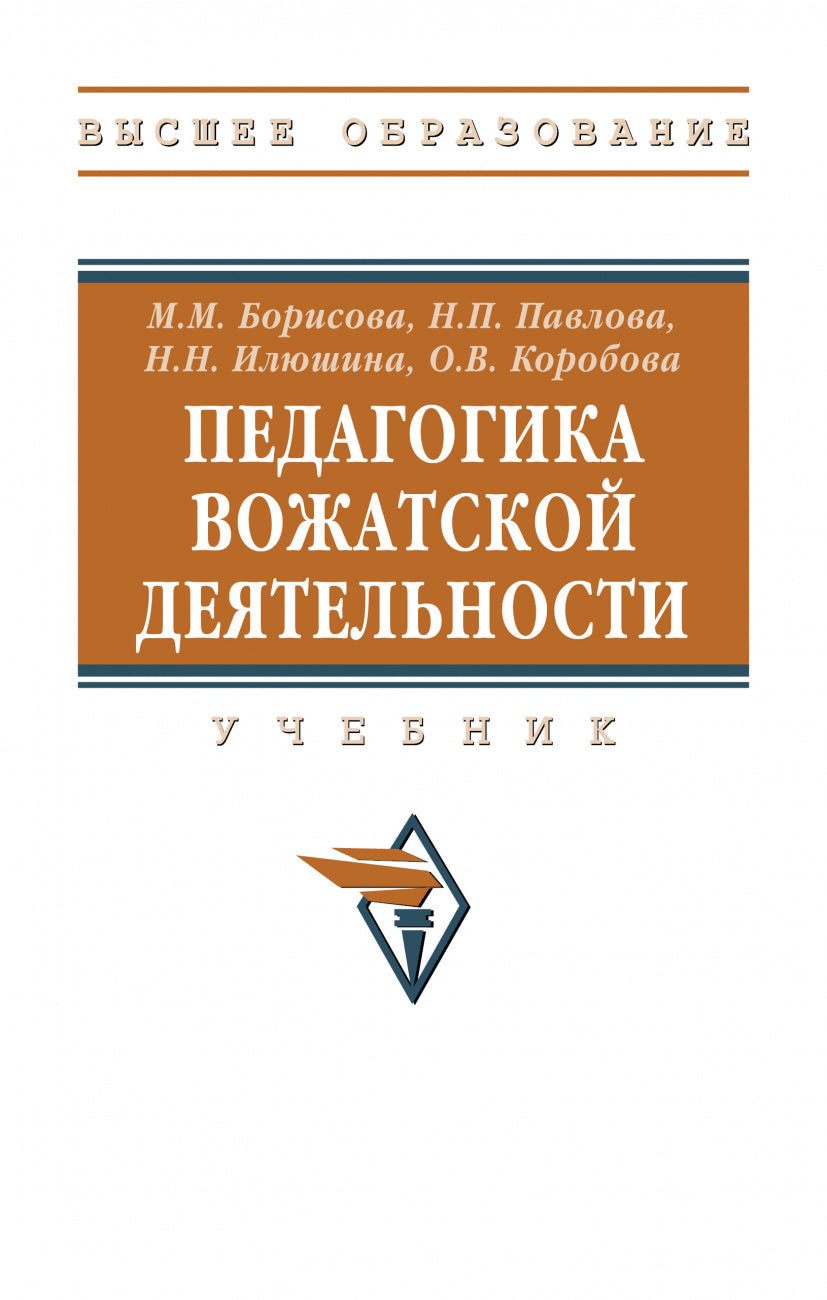 ПЕДАГОГИКА ВОЖАТСКОЙ ДЕЯТЕЛЬНОСТИ