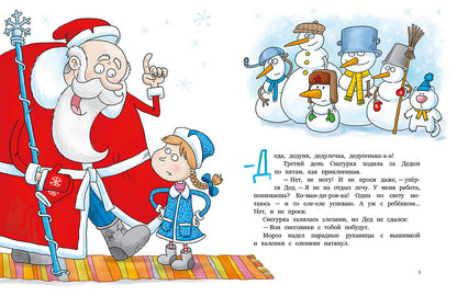 Пока Дед Мороз в командировке