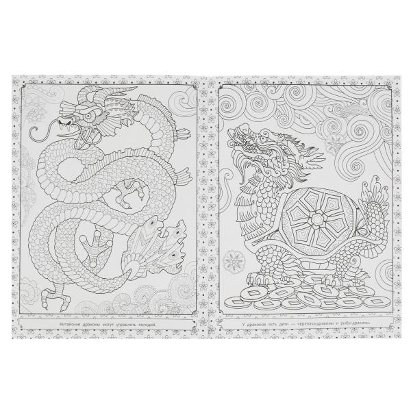 Dragons. Art-раскраска. 214х290 mm. Скрепка. 8 pièces. Умка в кор.50шт