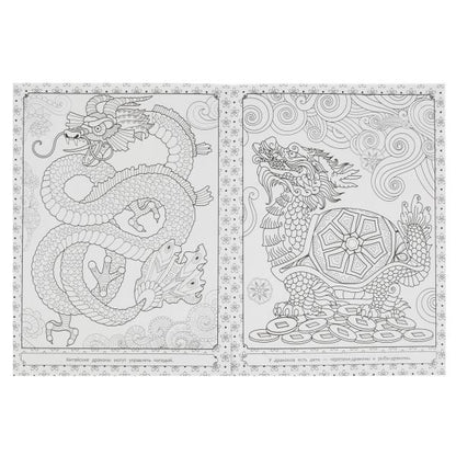 Dragons. Art-раскраска. 214х290 mm. Скрепка. 8 pièces. Умка в кор.50шт