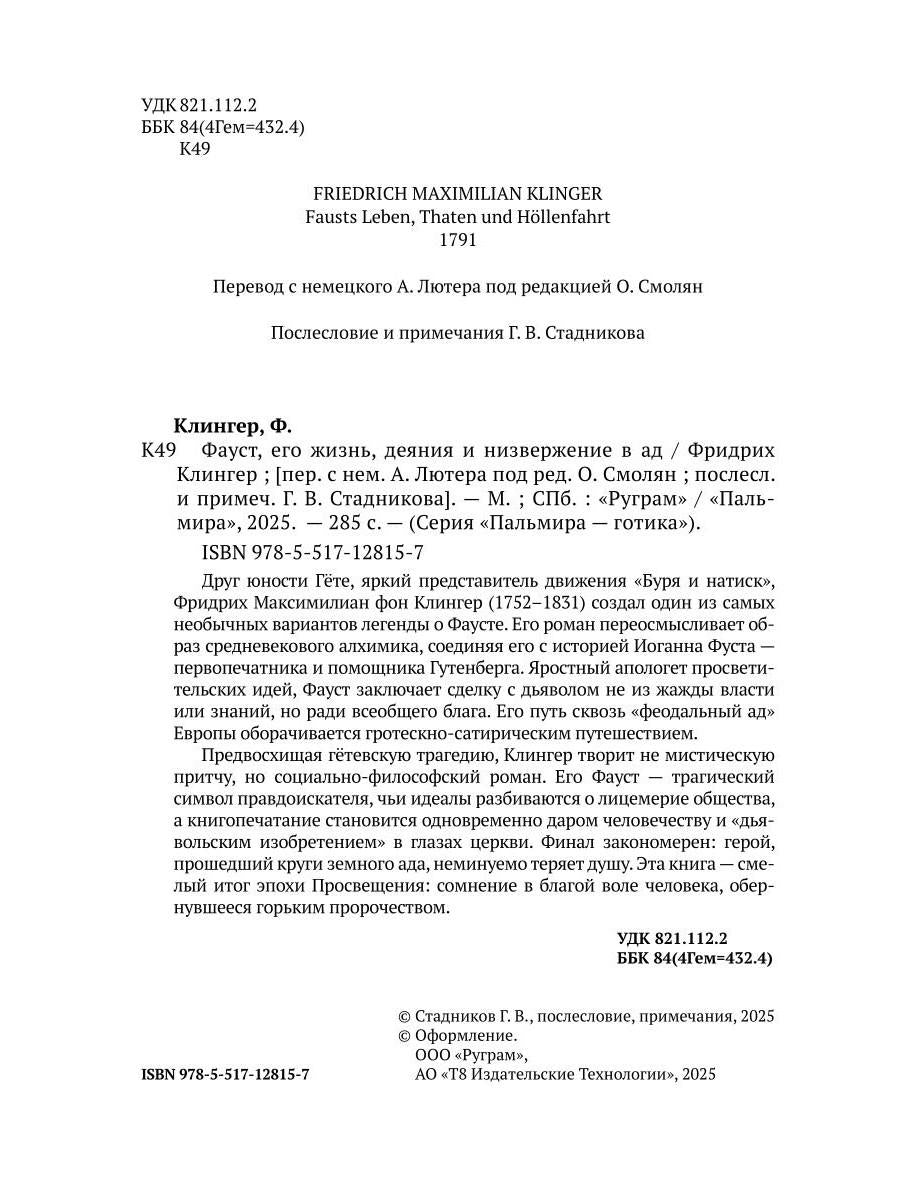 Фауст, его жизнь, деяния и низвержение в ад