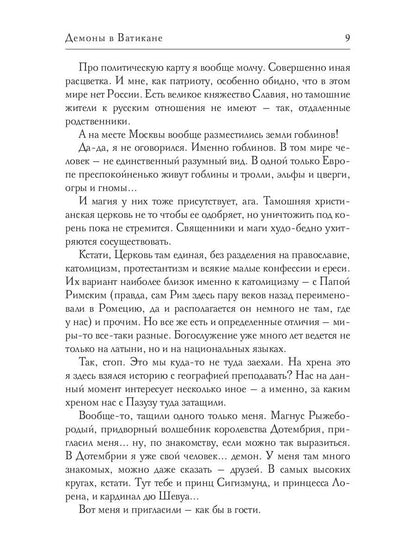 Демоны в Ватикане