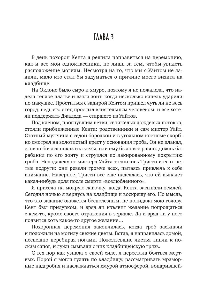 Из могил и костей