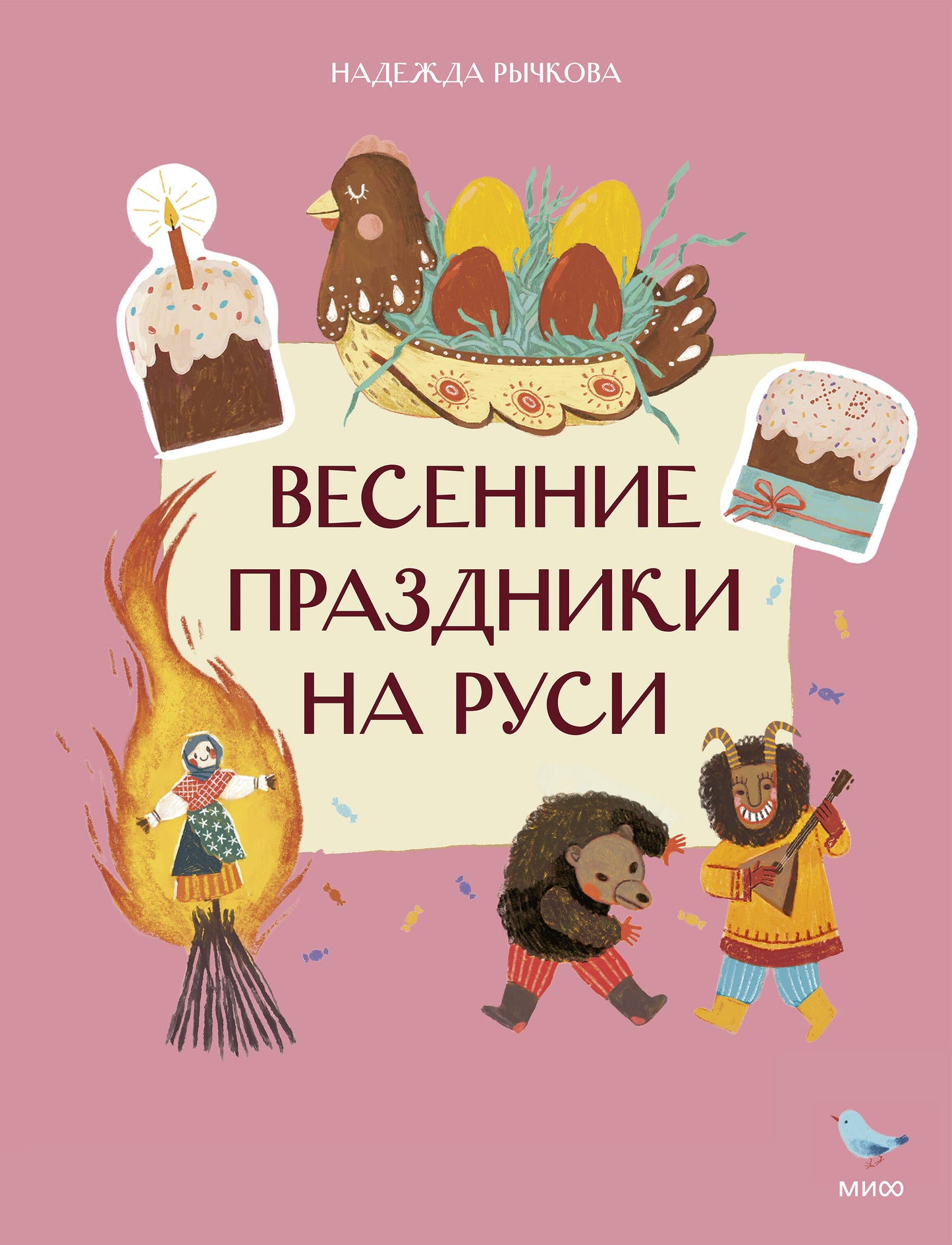Весенние праздники на Руси