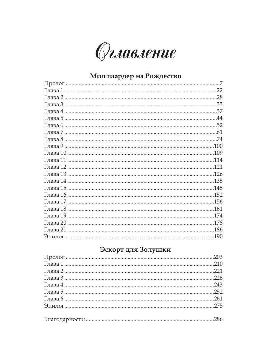 Миллиардер на Рождество