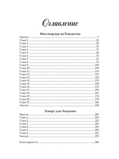 Миллиардер на Рождество