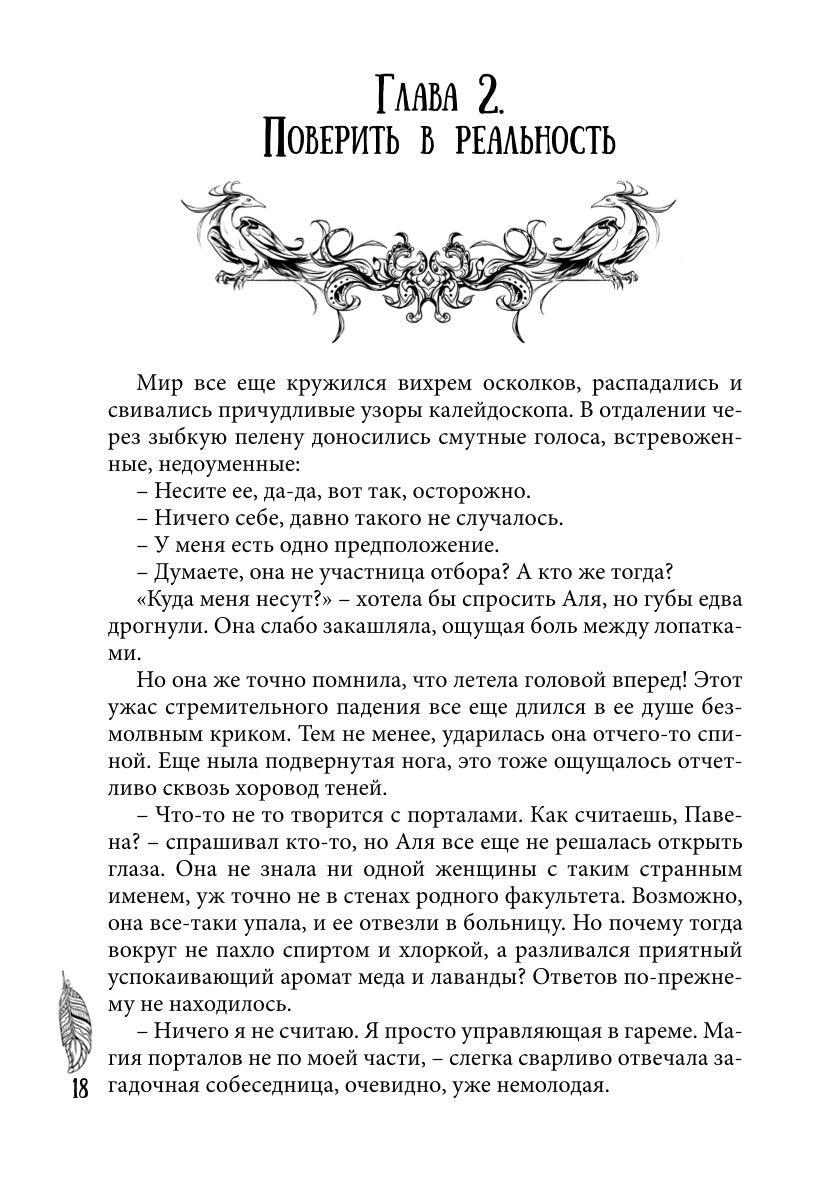 Невеста Короля-Феникса