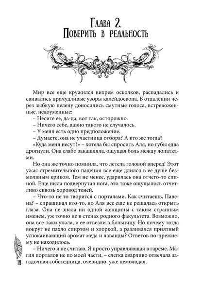 Невеста Короля-Феникса