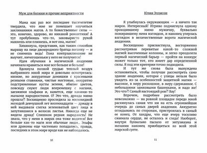 Муж для богини и прочие неприятности