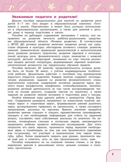 Новицкая. Готовимся к школе. Прогулки по зелёной планете. 5-7 лет. / УМК "Готовимся к школе. Перспектива" (ФГОС)