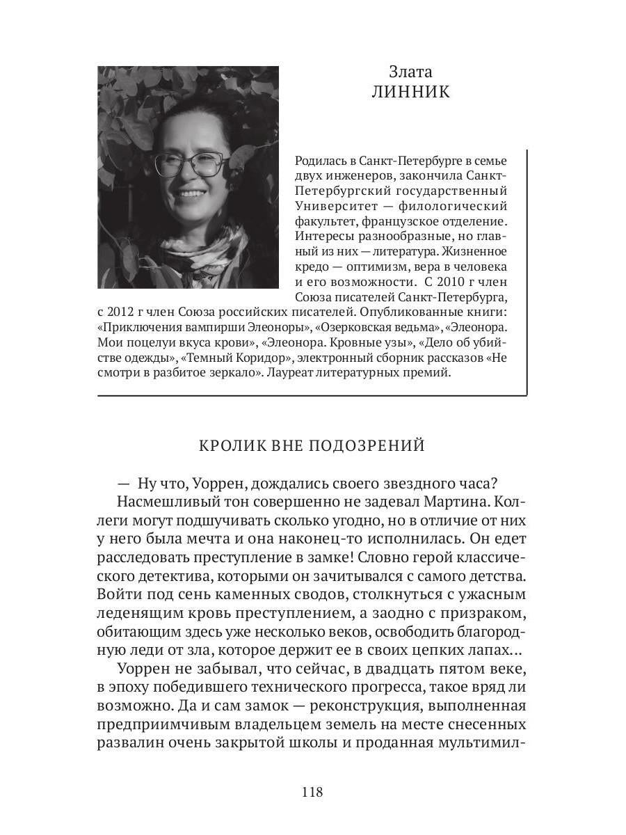 РипА.Манифест.Петербургский детектив:сборник