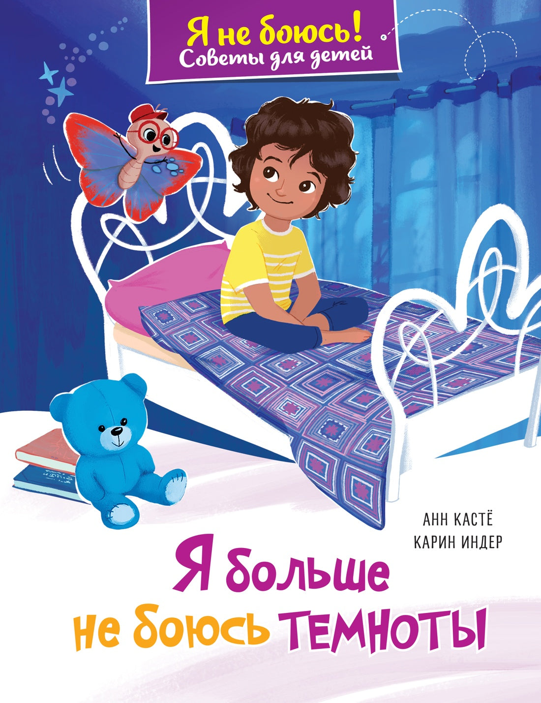 Я больше не боюсь темноты