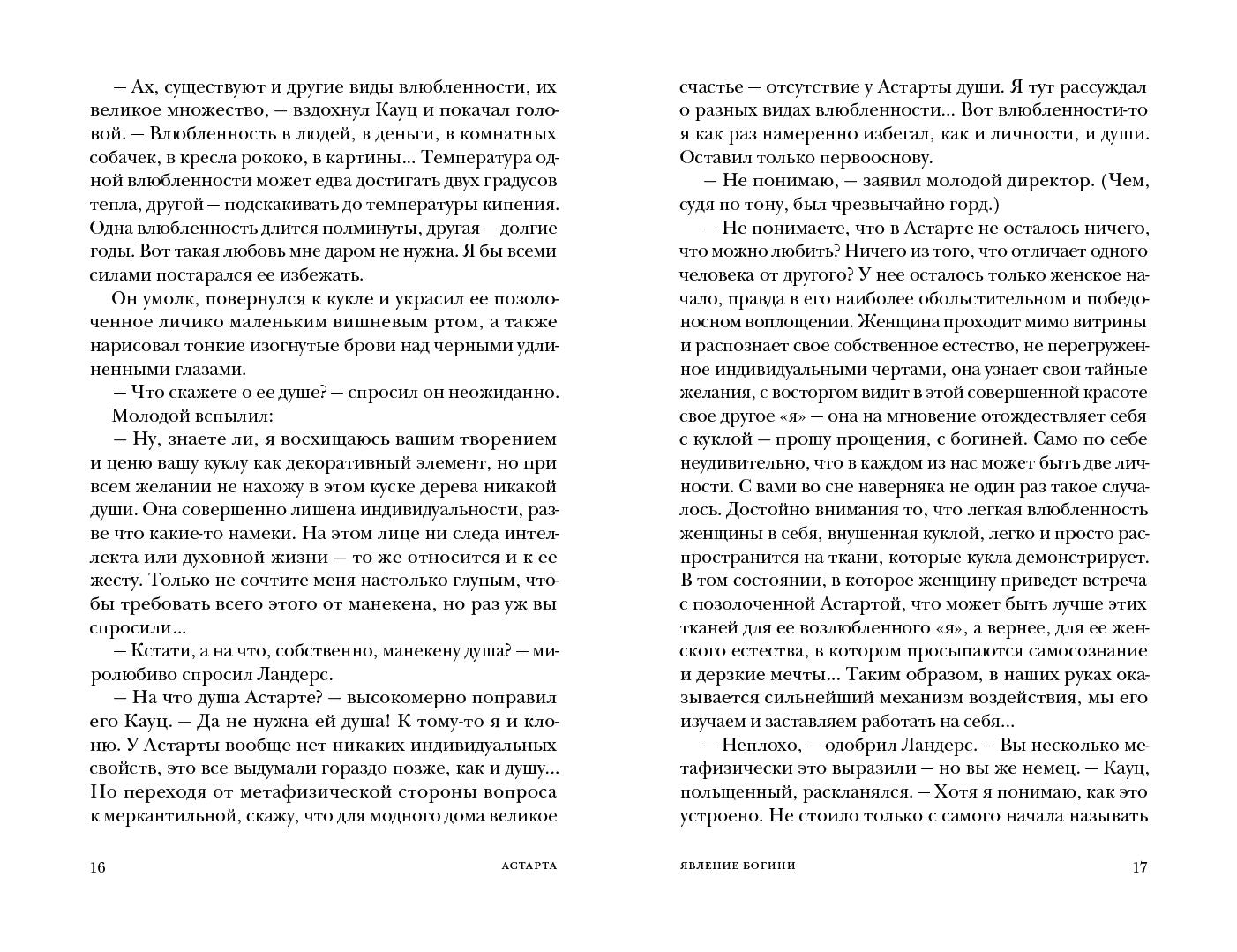 Астарта. В конечном счете