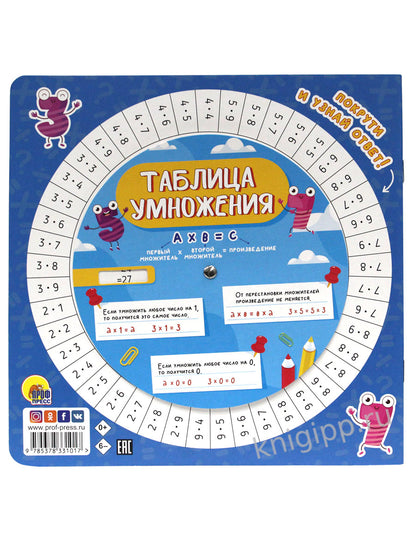 ТРЕНАЖЁР ПО МАТЕМАТИКЕ С КРУТЯЩЕЙСЯ ШПАРГАЛКОЙ. ДЛЯ МАЛЬЧИКОВ