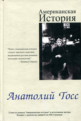 Американская история.(Компл.кн.+CD)