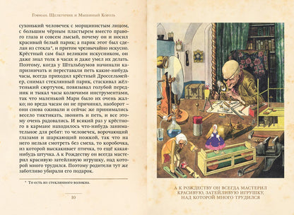 Щелкунчик и Мышиный Король