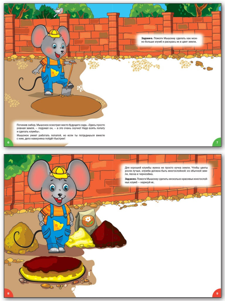 Мастерская творчества. Рисуем и раскрашиваем с Мышонком: тетрадь для занятий с детьми 4-5 лет. Медов В.М.