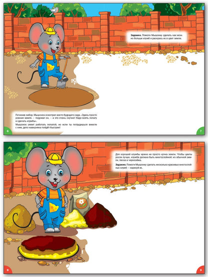 Мастерская творчества. Рисуем и раскрашиваем с Мышонком: тетрадь для занятий с детьми 4-5 лет. Медов В.М.