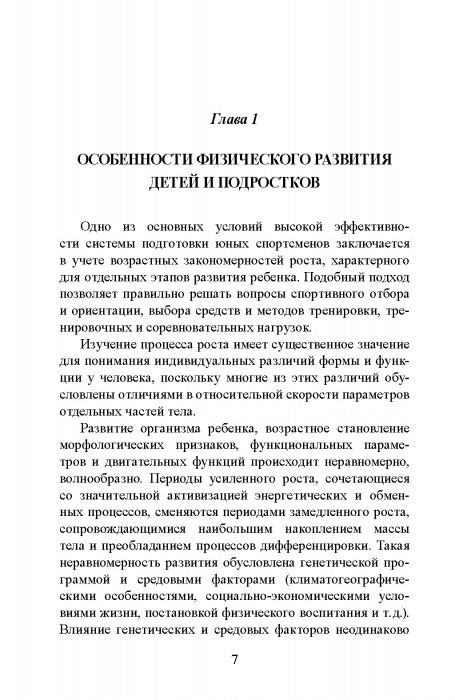 Сенситивные периоды развития детей. Определение спортивного таланта: монография
