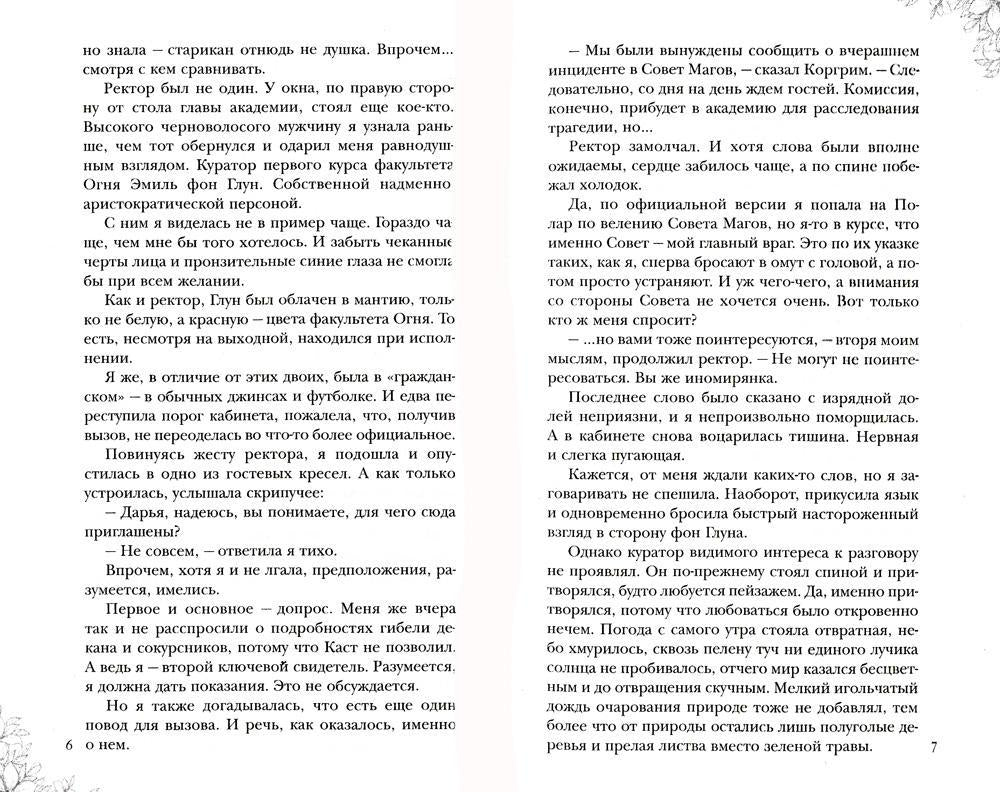 Академия стихий. Кн. 3: Испытание огня