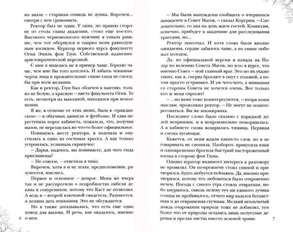 Академия стихий. Кн. 3: Испытание огня