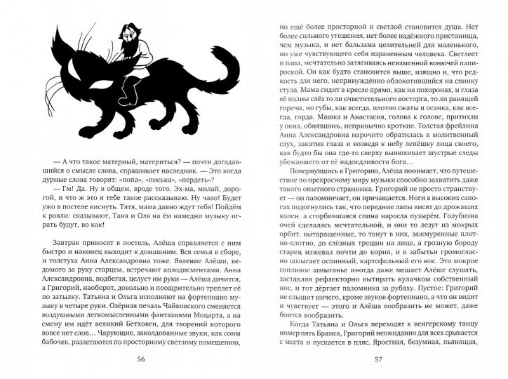 Алешкины сны. Роман