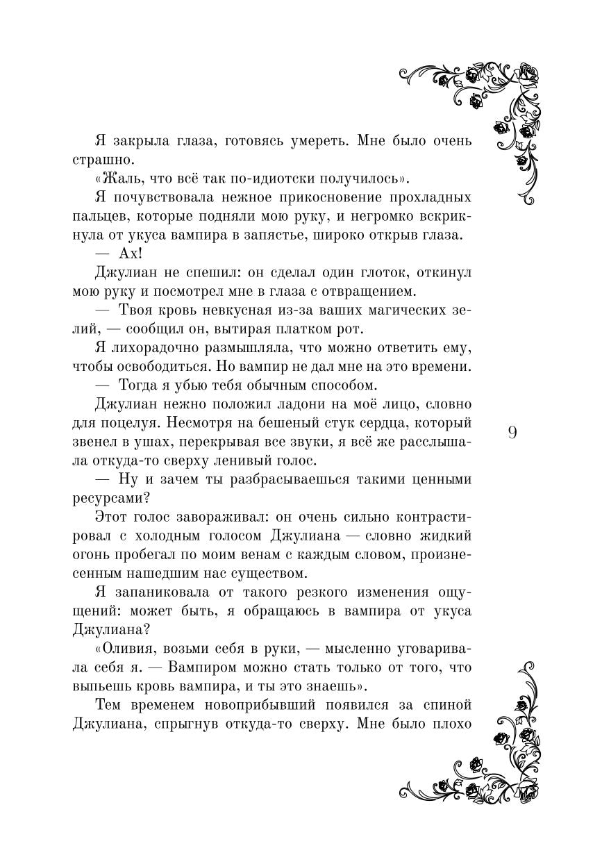 Темное предназначение