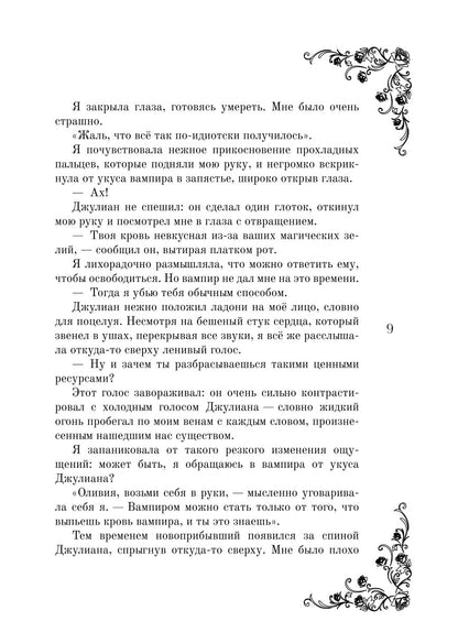 Темное предназначение