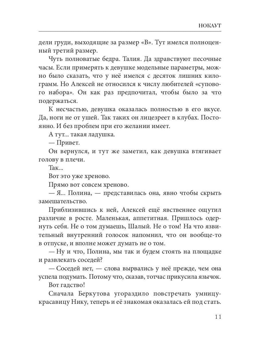 Рип.Кистяева Нокаут