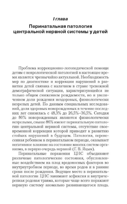 Логопедический массаж при коррекции дизартрических нарушений речи у детей раннего и дошкольного возраста. Приходько О.Г.