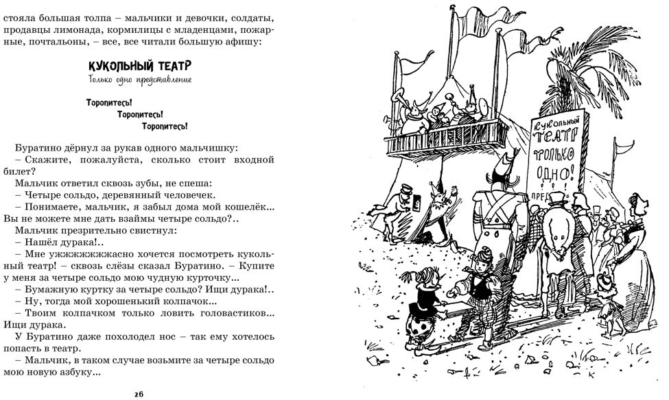 Золотой ключик, или Приключения Буратино