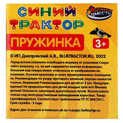 Играем вместе. Игра пружинка "Синий трактор" кор.7*7*7см арт.1404Z248-R1