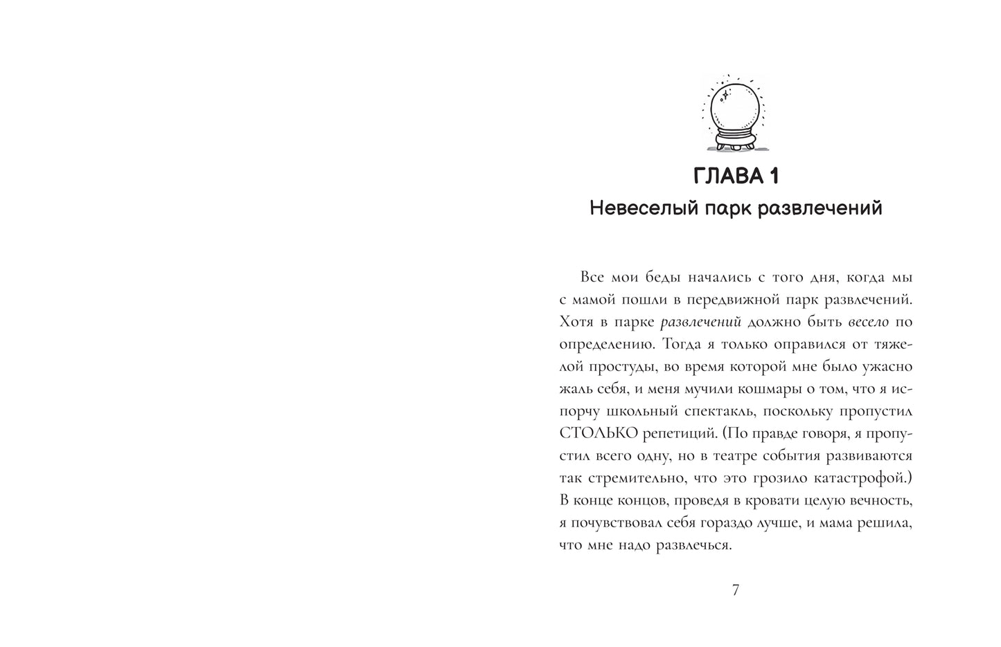 Жизнь Райли: новичкам всегда везет!