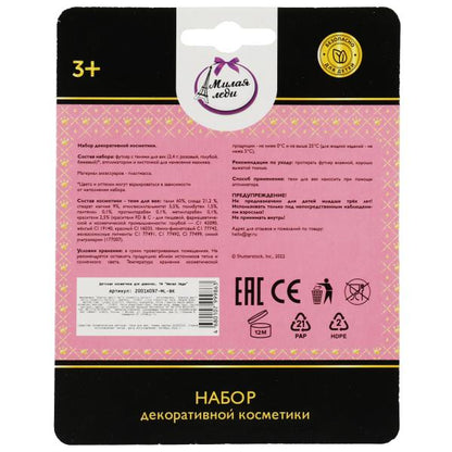 Cosmétique ДЛЯ ДЕВОЧЕК тени для век МИЛАЯ ЛЕДИ в кор.2*180шт