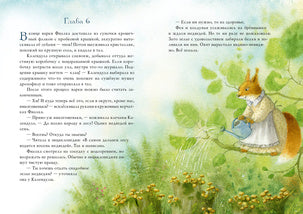 Фея Фиалка, колдунья Календула и охапка медведей : [сказка] / Ю. С. Симбирская ; ил. М. Н. Коротаевой. — М. : Нигма, 2021. — 104 с. : ил.