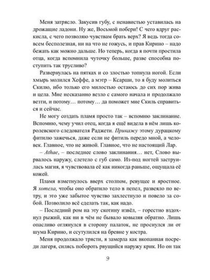 Отсчет. Престол