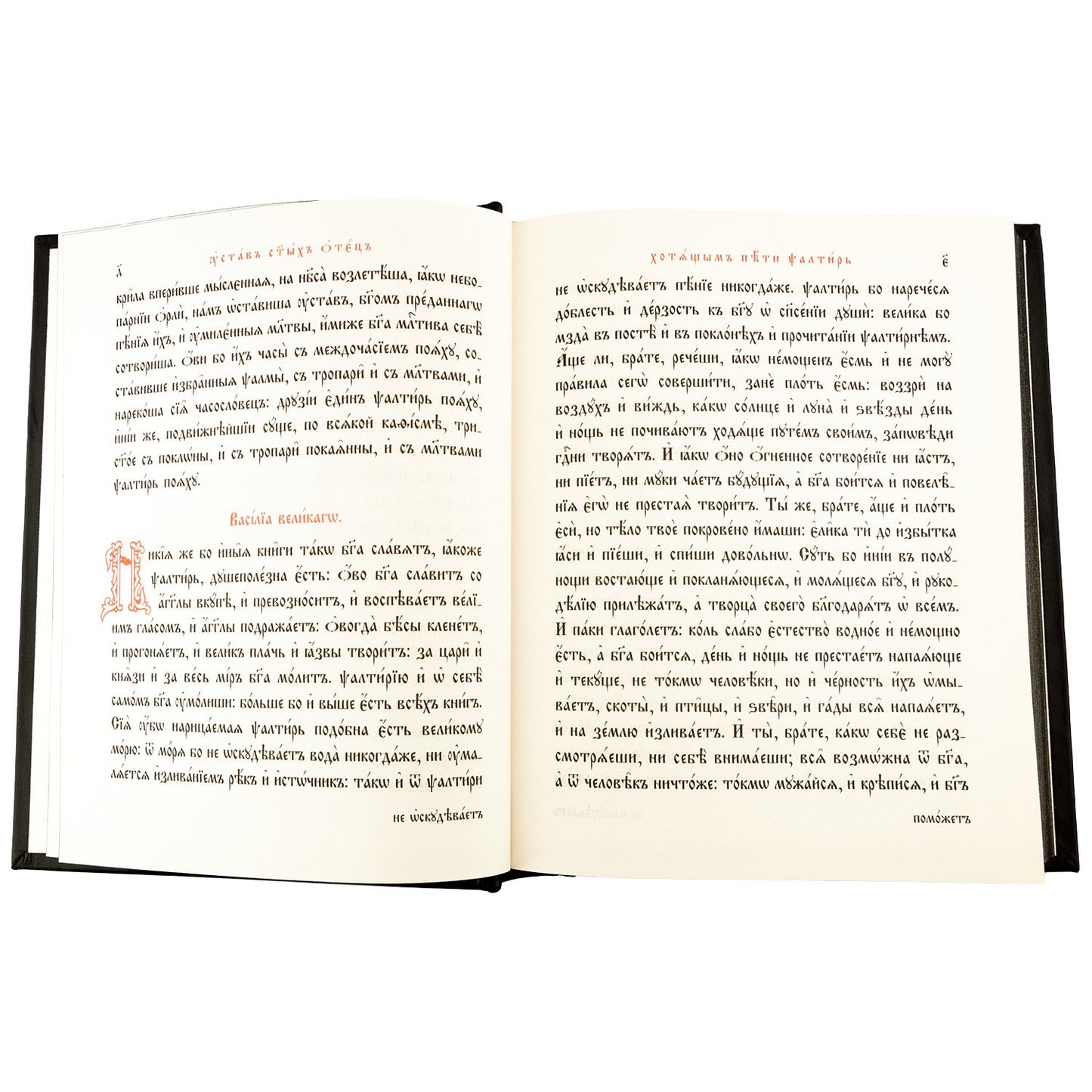 Псалтирь на церковно-славянском языке, крупным шрифт (большой формат, золот тиснен.)