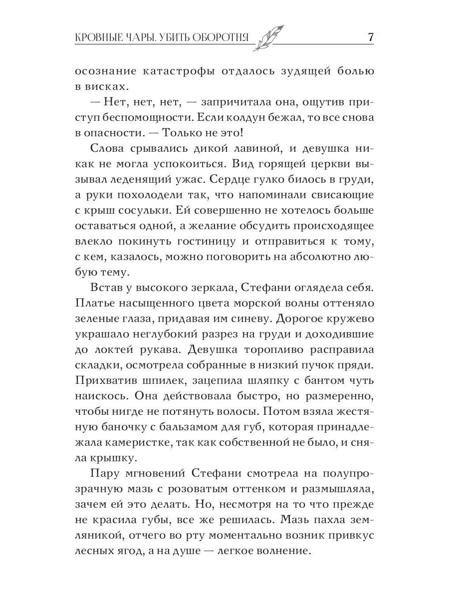 Кровные чары. Убить оборотня