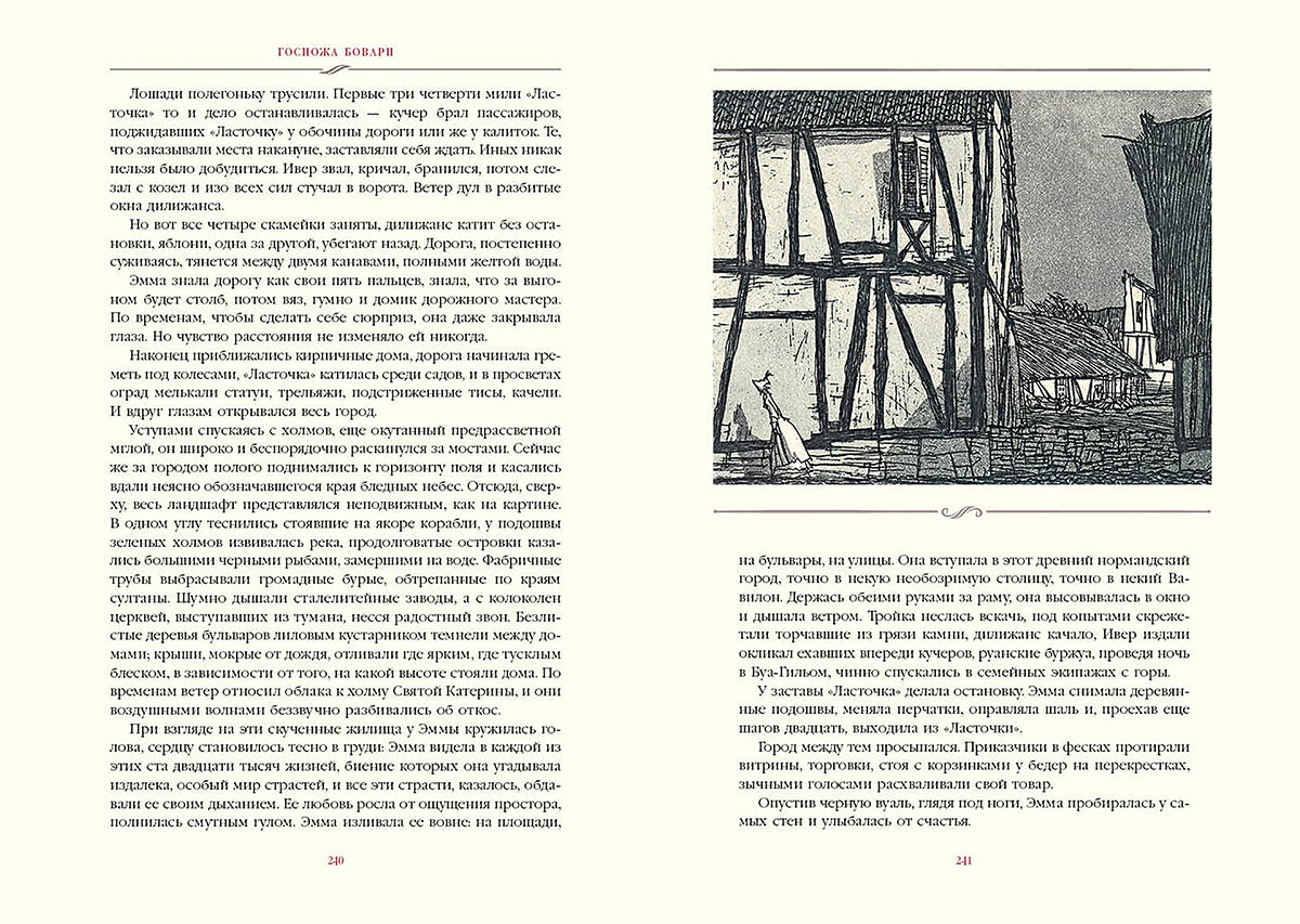 Госпожа Бовари