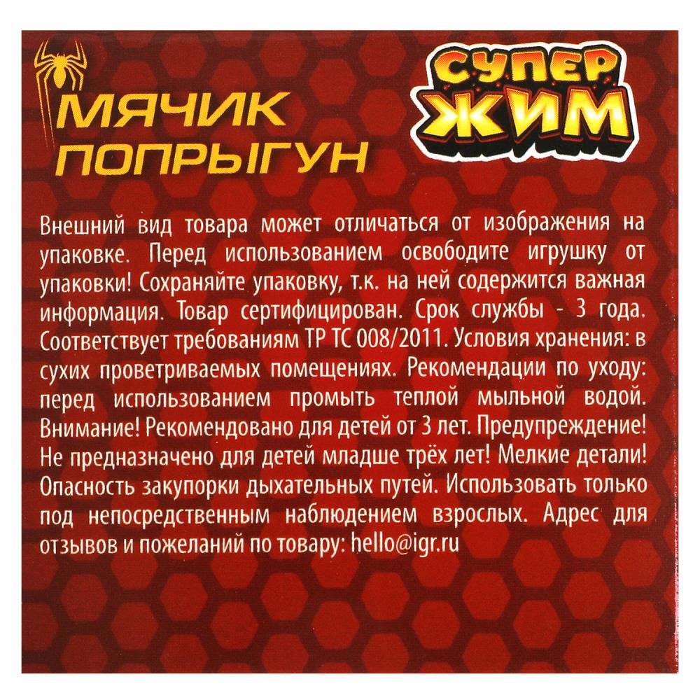 Игрушка мялка мяч-попрыгун 6см,цвета в сборе,светильник 12шт Супер Жим уп-12шт в кор.12уп