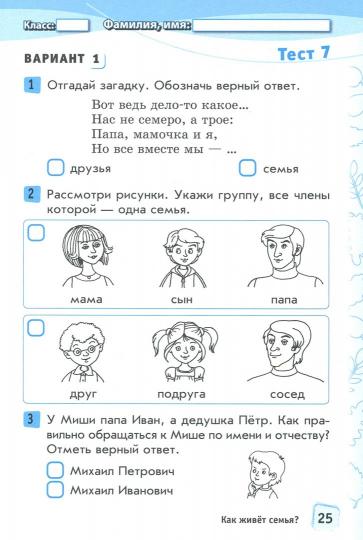 Окружающий мир. 1 кл. Тесты к учебнику А.А.Плешакова. В 2-х частях . Комплексная тетрадь для контроля знаний. (ФГОС)/Ковтун