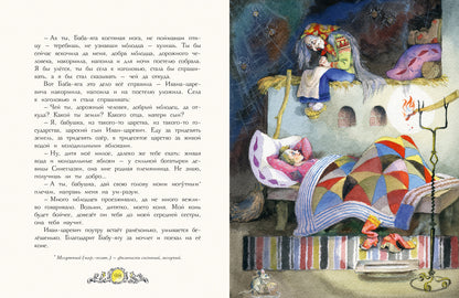 Русские народные сказки. Художник Елисеев А.