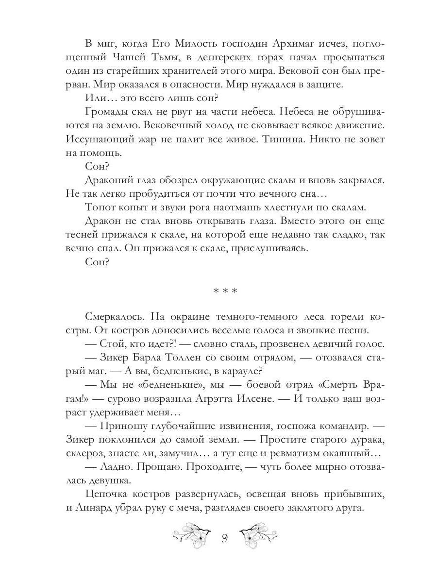 Меч рассвета