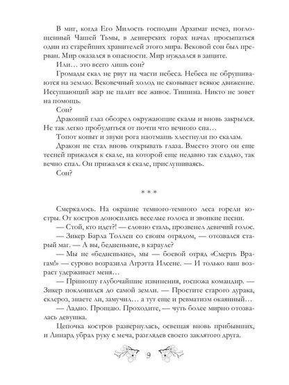 Меч рассвета