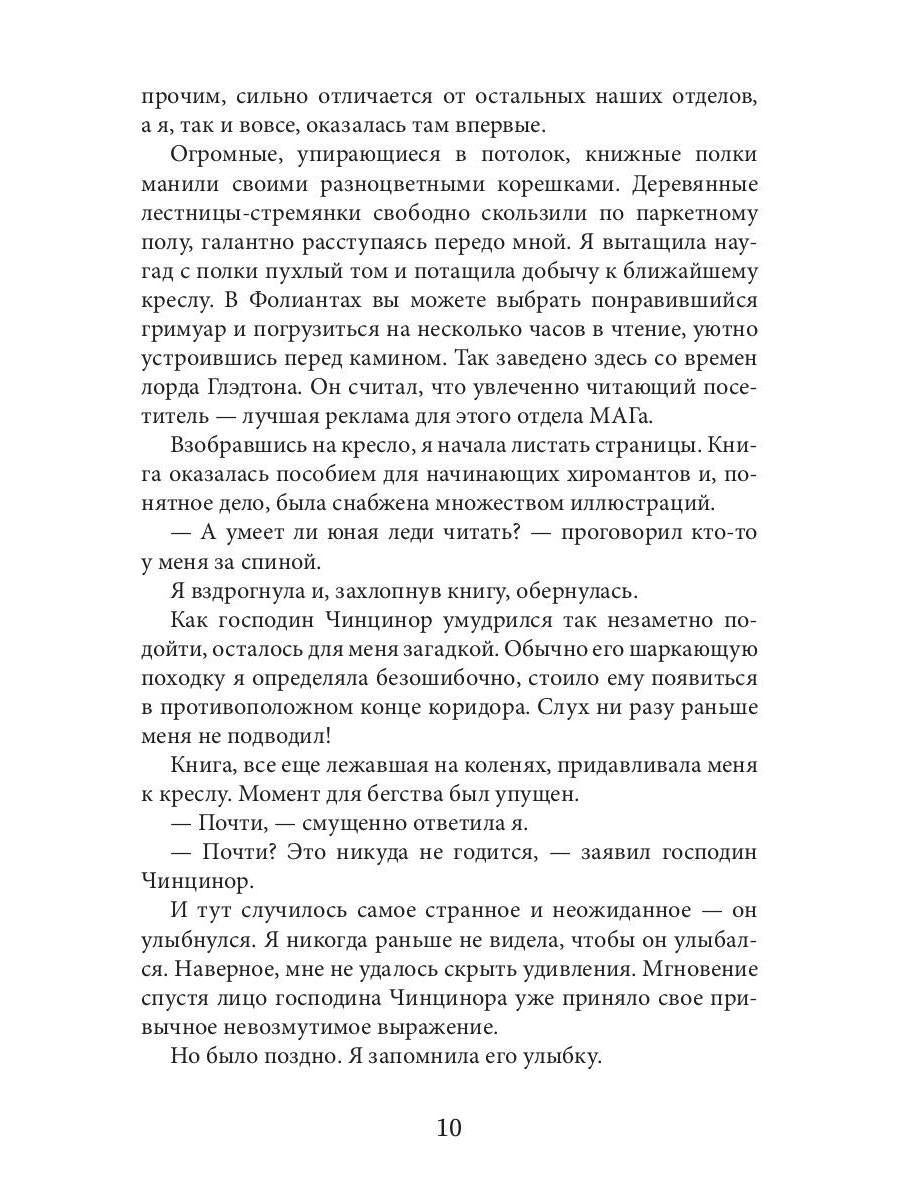 Магазин волшебных редкостей