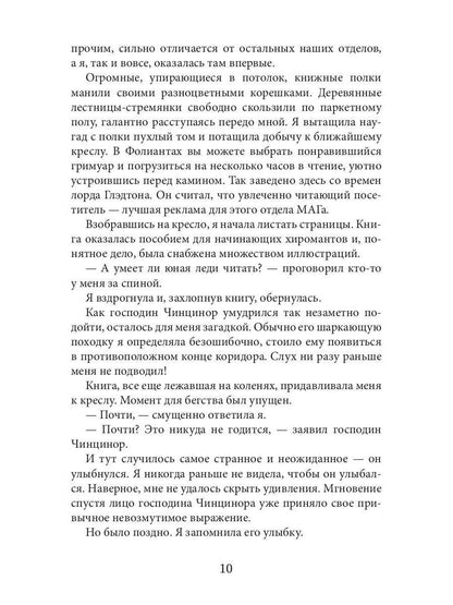 Магазин волшебных редкостей